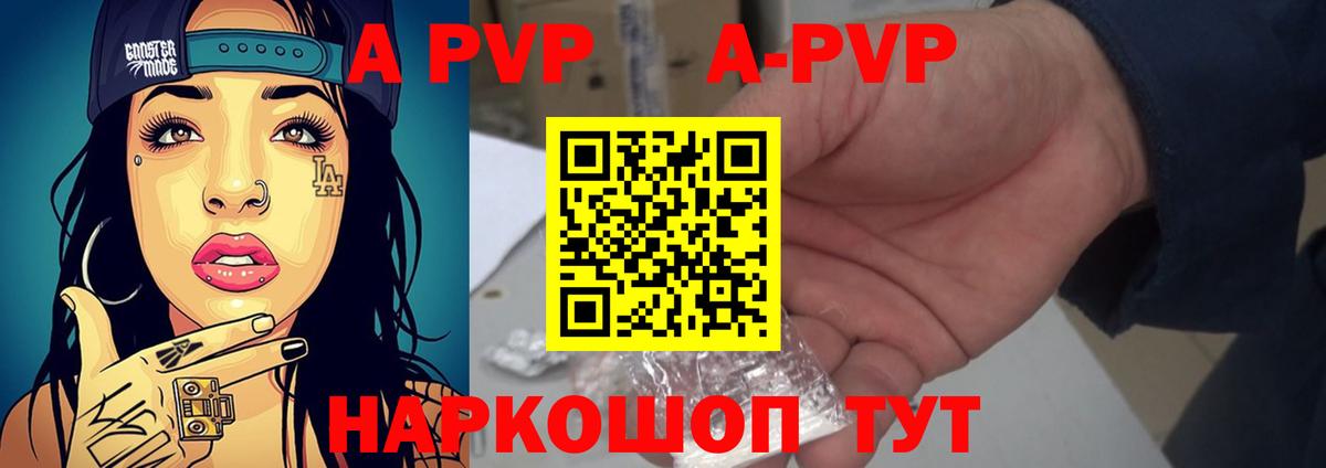 Партизанск  Альфа ПВП  A-PVP СК КРИС  Вход с VPN  A PVP кристаллы 