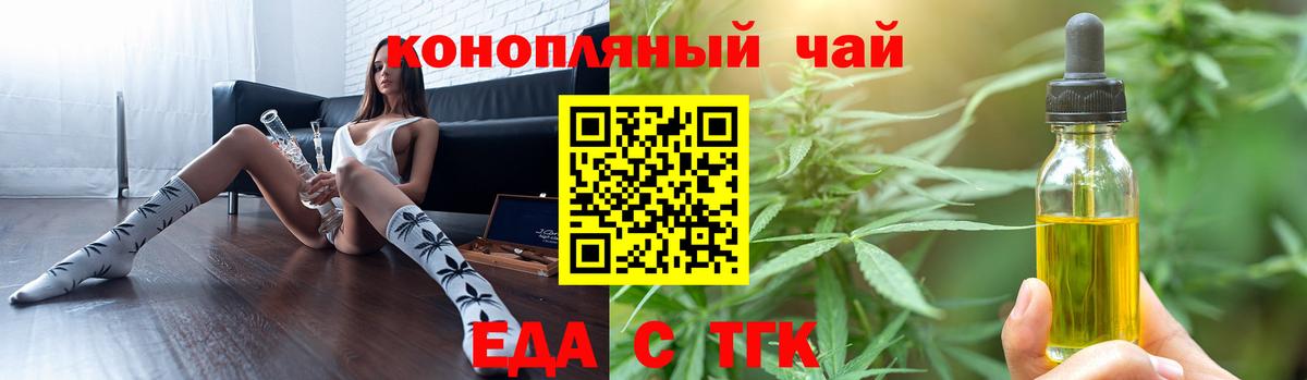 Партизанск  Еда ТГК марихуана  Вход с VPN 