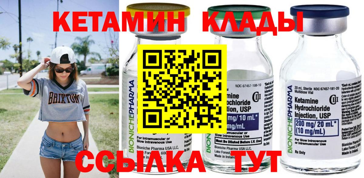 КЕТАМИН ketamine Партизанск