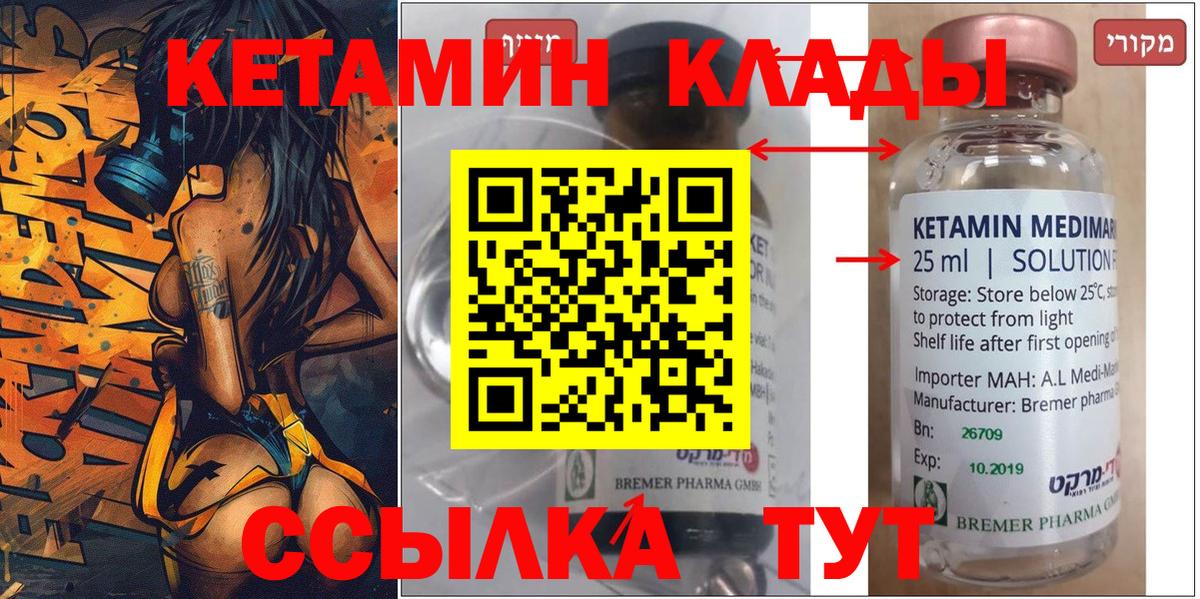 КЕТАМИН VHQ  Вход с VPN  Кетамин ketamine  Партизанск 