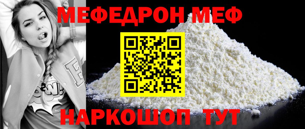 Партизанск  Мефедрон  Мефедрон  МЯУ-МЯУ кристаллы  Вход с VPN 