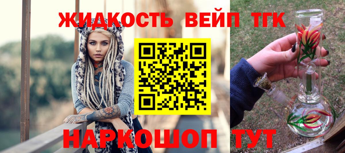 Партизанск  магазин продажи   Вход с VPN  ТГК вейп  ТГК жижа 